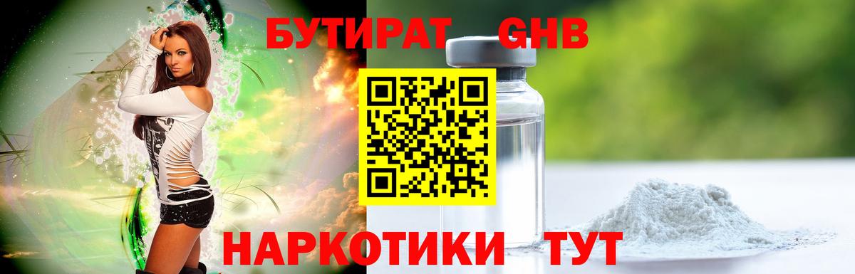 Бутират оксана Вольск