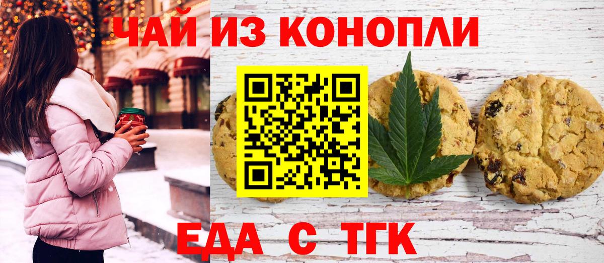 Еда ТГК конопля  Вход с VPN  Вольск 