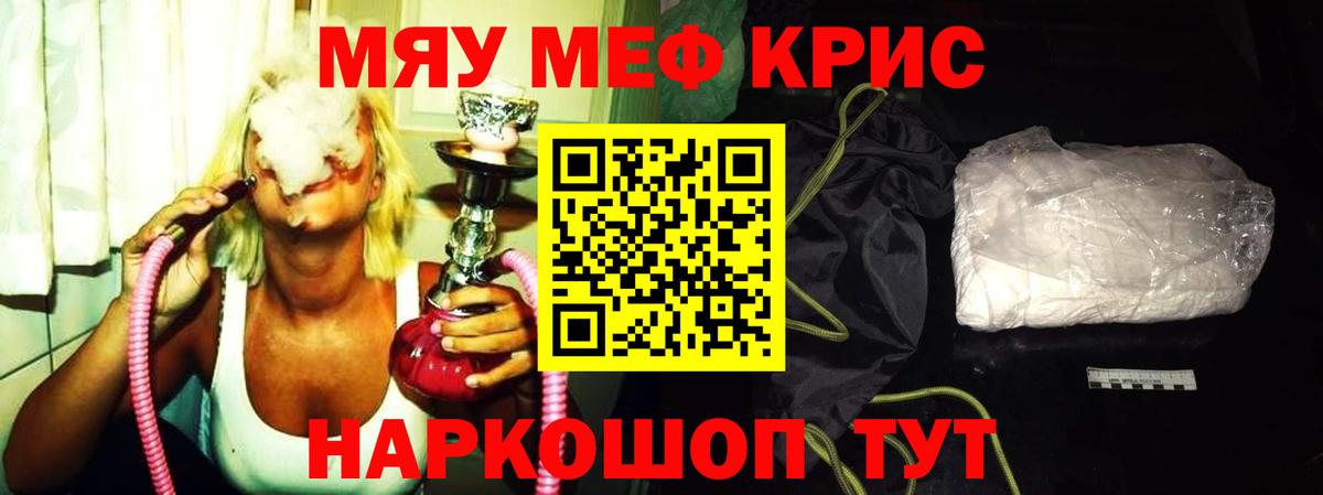МЕФ кристаллы Вольск