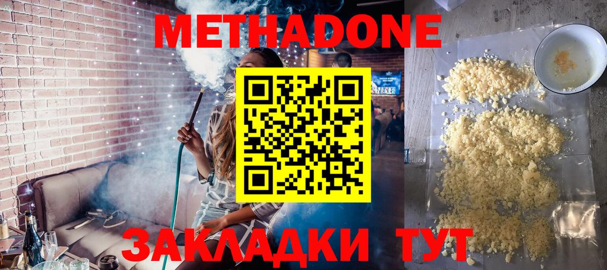 Метадон VHQ  МЕТАДОН мёд  Вход с VPN      Вольск 