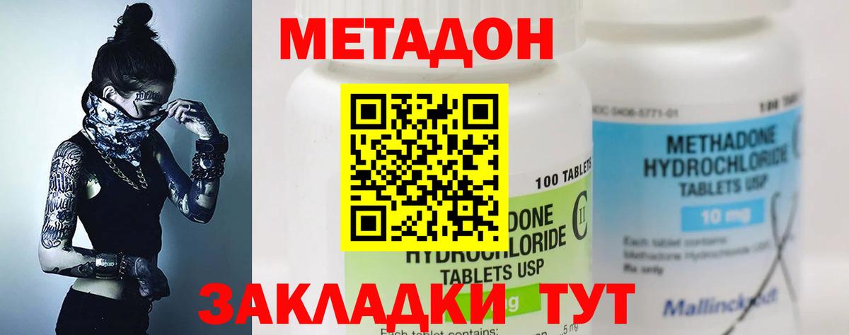 МЕТАДОН VHQ Вольск