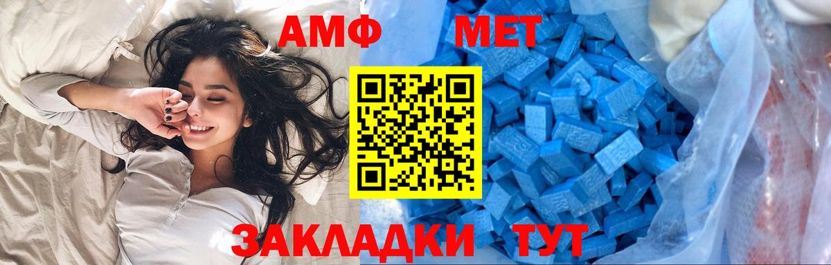 МЕТАМФЕТАМИН пудра Вольск