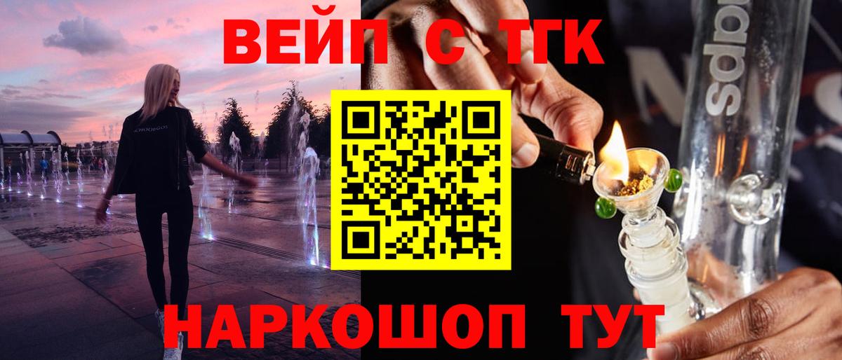 ТГК вейп  Дистиллят ТГК концентрат  Вольск  где продают   Вход с VPN 